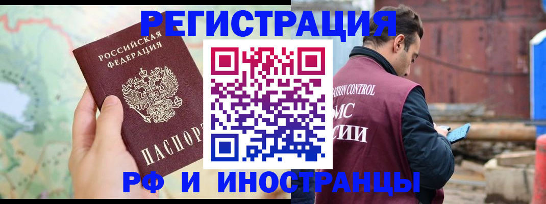 временная регистрация законно в Хадыженске