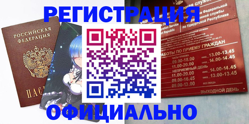 прописка регистрация в Хадыженске