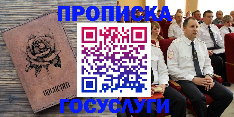 купить прописку в Хадыженске