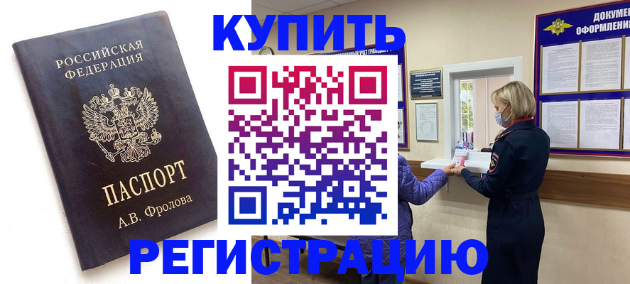 прописка гарантия в Хадыженске