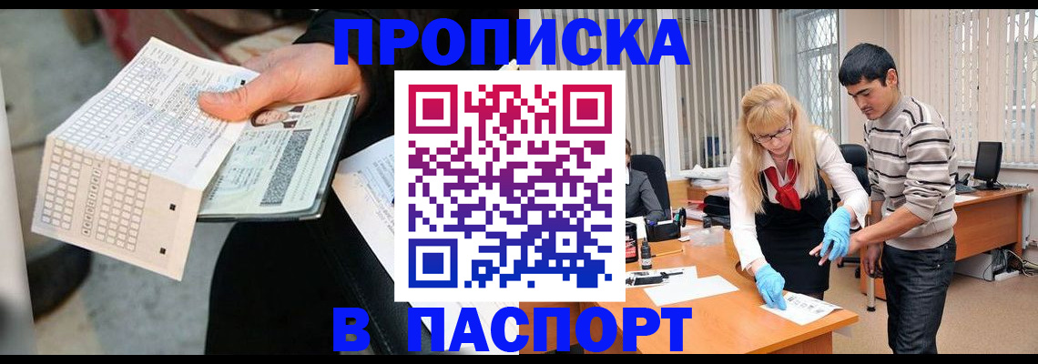 прописка для школы в Хадыженске